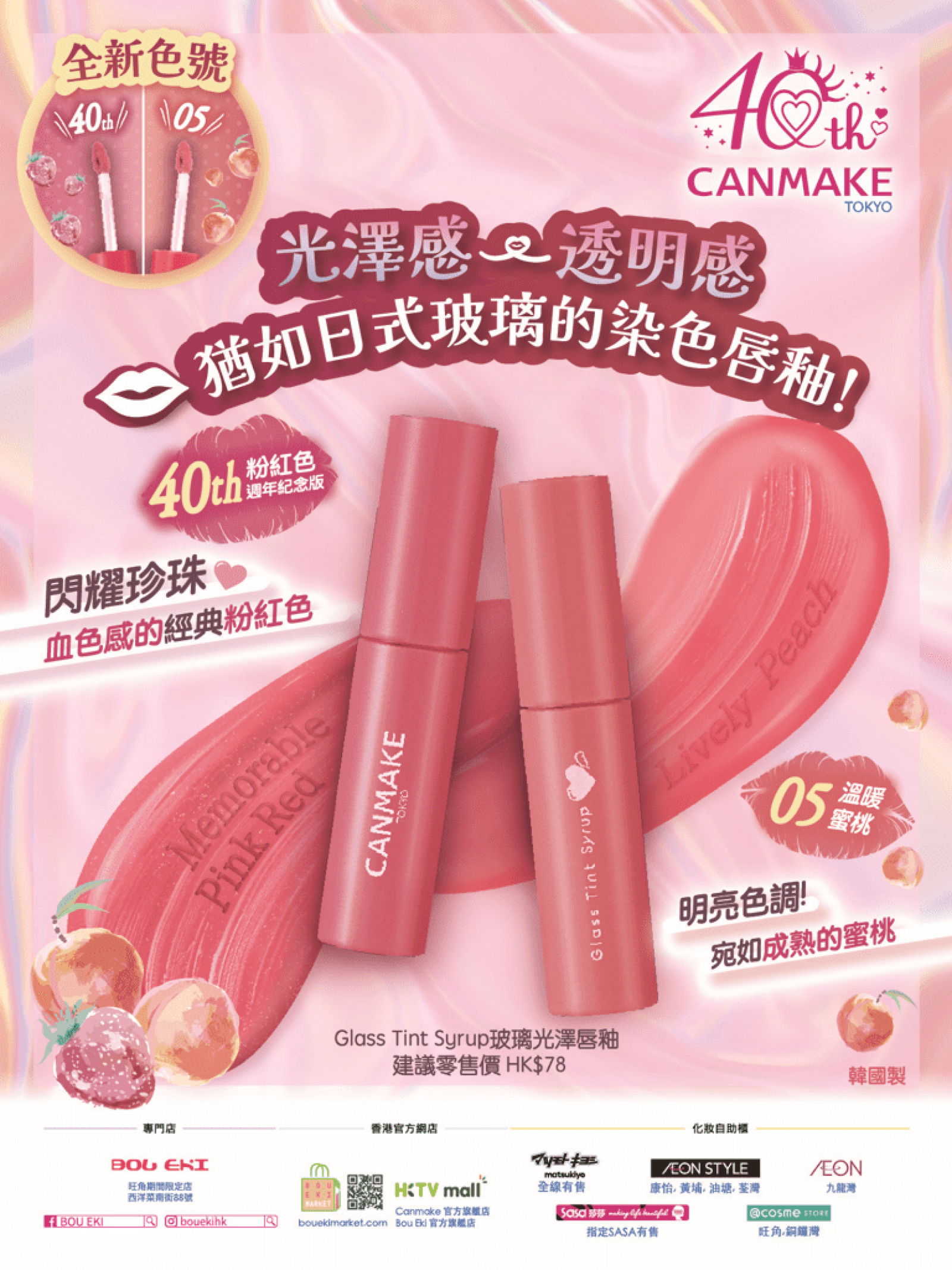 全新雙色!必收40週年限定版色號 打造絕美玻璃唇!
